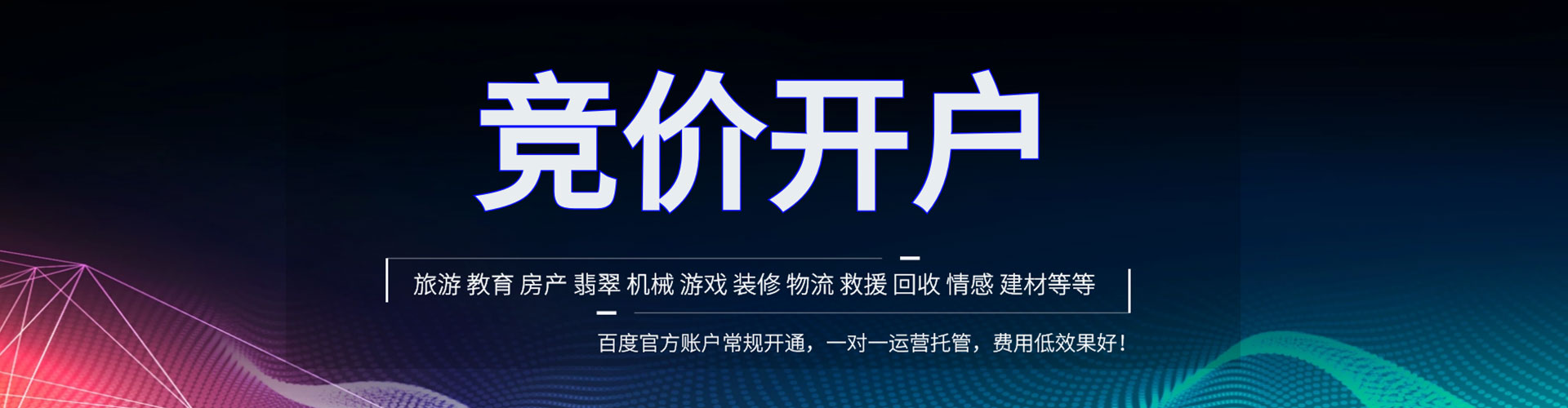 潍坊百度代理开户